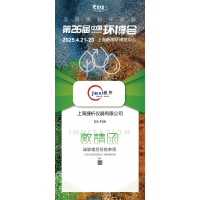 第26届中国环博会