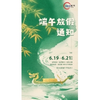 2026年端午放假通知